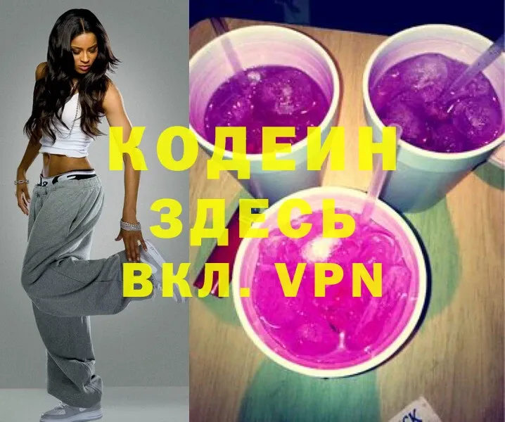 Кодеин Purple Drank  Бузулук 